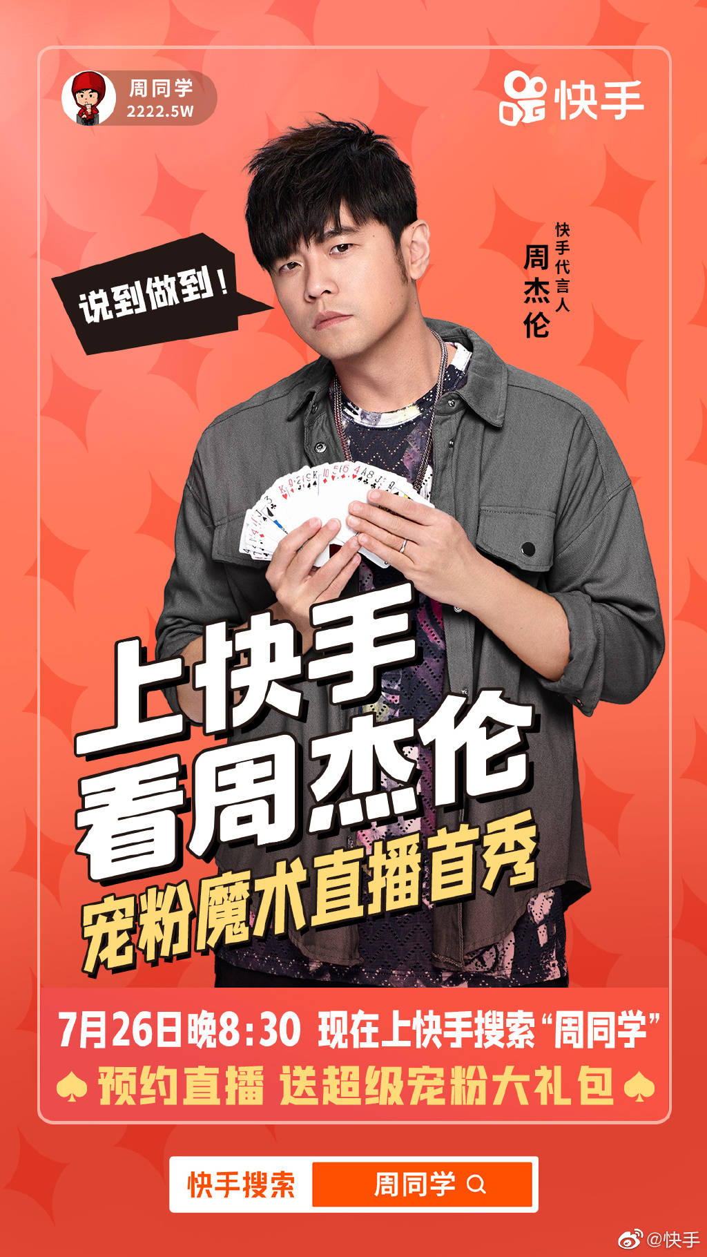 巡回|红人周报 | 央视联合国美全国巡回带货；周杰伦将开启直播首秀