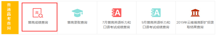 2020云南省理科排名_2020云南成人高考成绩查询入口已开通
