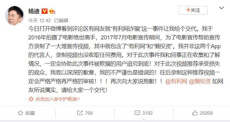 视频|为涉嫌诈骗网贷APP宣传，杨迪发文道歉