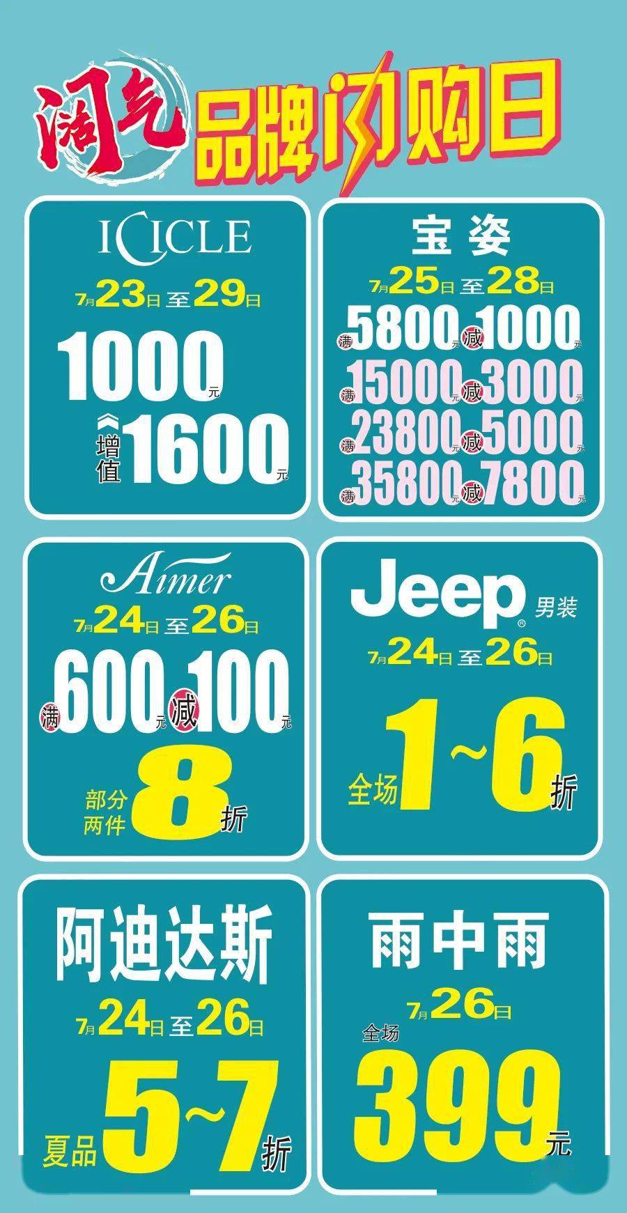 夏品|局气狂欢开启！夏品3折，豪横出街，微商城独享满减券火热发售中...炫就是这么简单