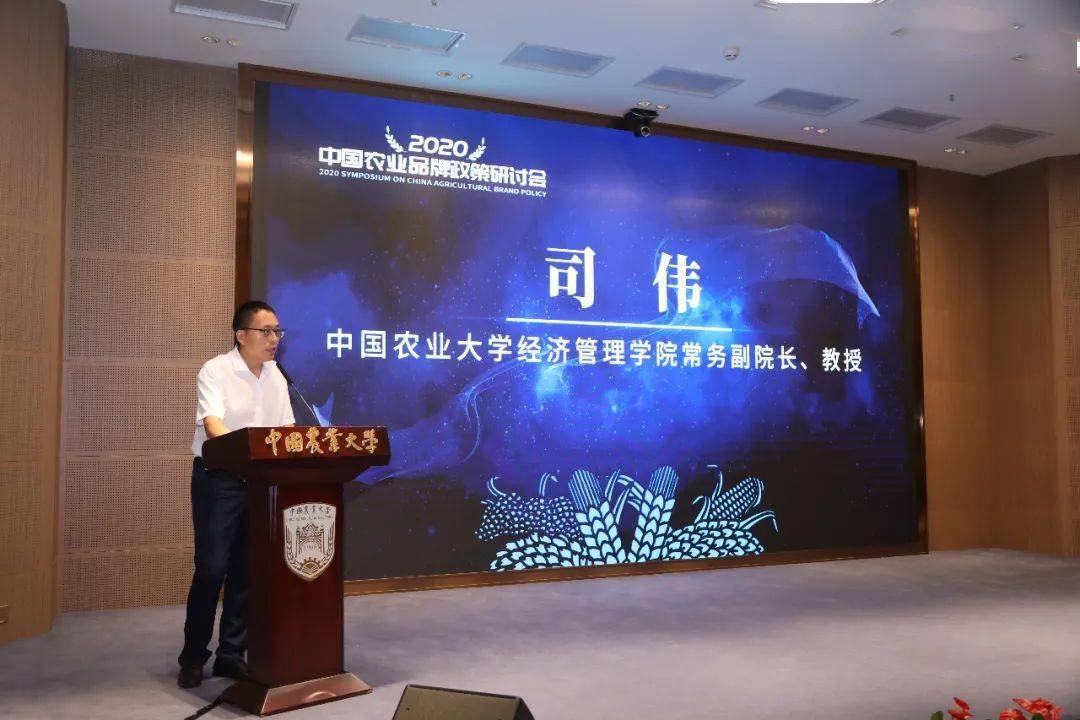 中国农业大学成功主办2020中国农业品牌政策研讨会