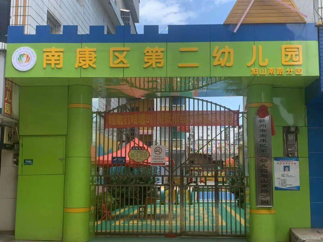 赣州市南康区第二小学辖区公办幼儿园2020年秋季招生预报名公告