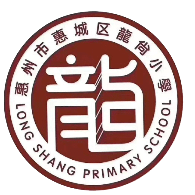 小学隶属惠城区教育局主管,学校位于惠城区水口街道办事处龙津街55号