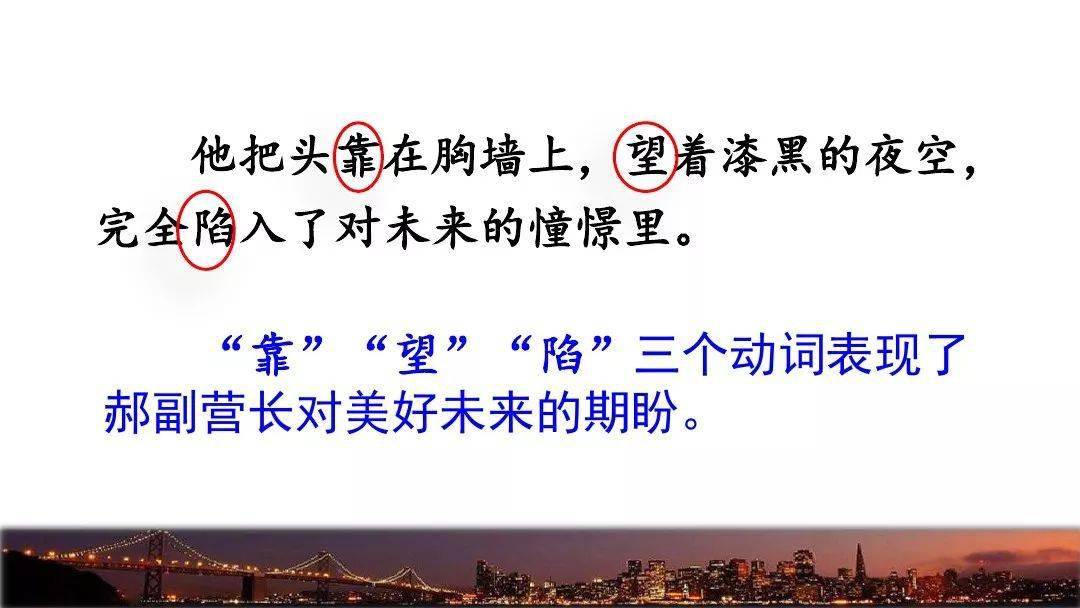 【微课堂】部编版六年级语文上册第8课《灯光》知识点 图文解读 课文