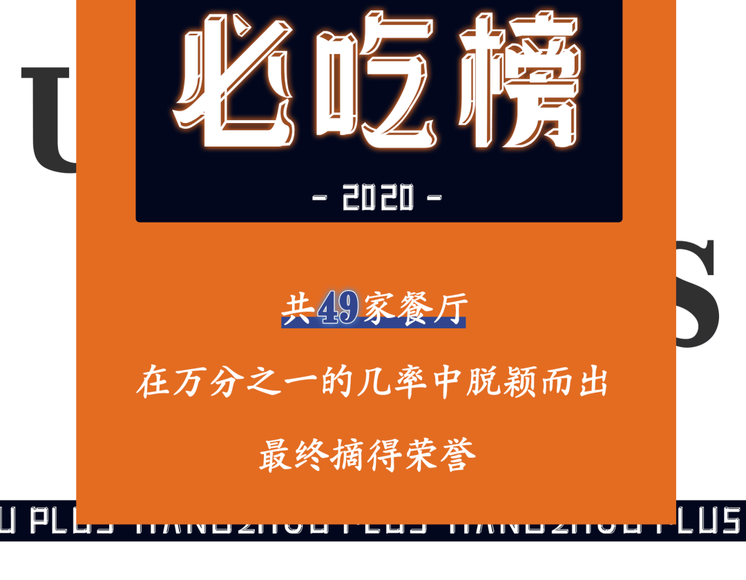 来了2020大众点评必吃榜正式发布杭州共49家入选