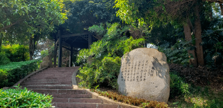 公园因清代翰林何增元所作《南康解组》一诗而得名.