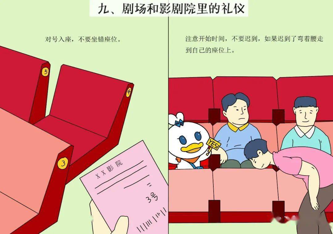 【公益漫画】讲文明树新风系列——公共场所文明礼仪