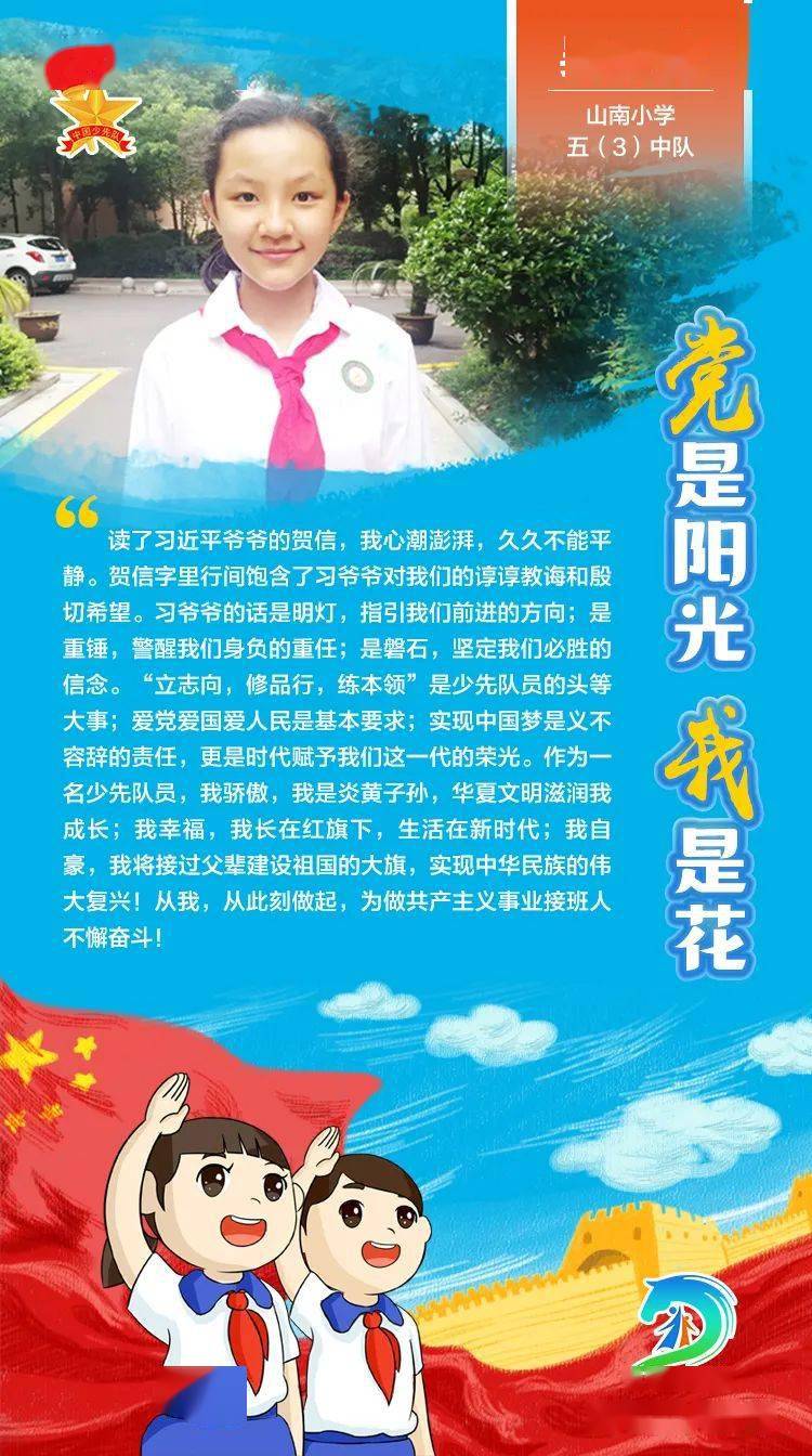 【党是阳光我是花 花儿朵朵向阳开】马鞍山少年读习近平总书记贺信有