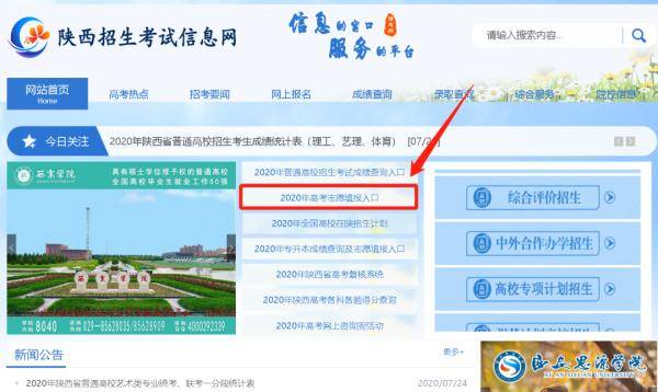 志愿|速看！2020年陕西高考志愿网上填报操作流程和注意事项