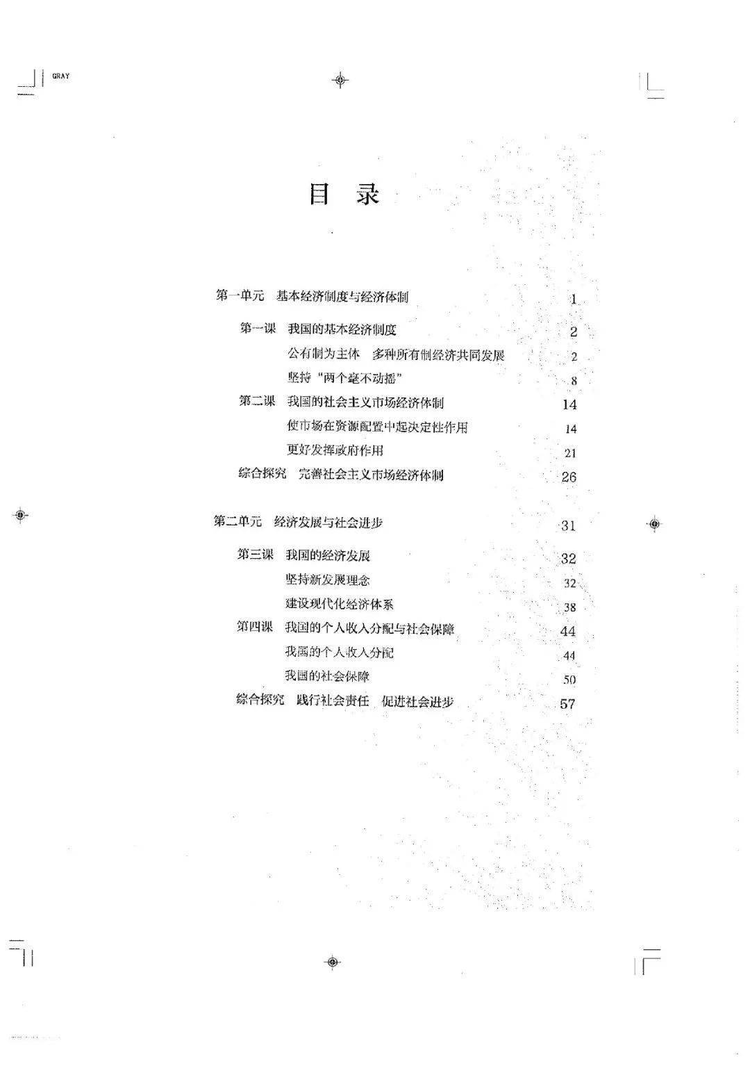 新教材丨高中政治必修2《经济与社会(附电子版)