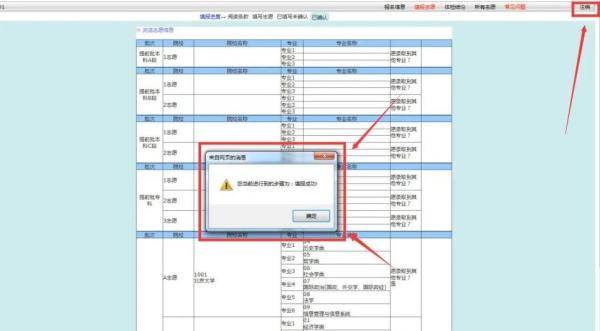志愿|速看！2020年陕西高考志愿网上填报操作流程和注意事项