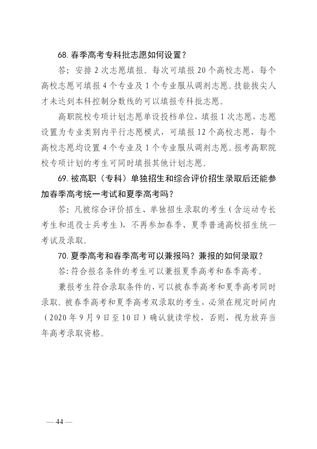 志愿|新高考 | 山东高考志愿填报70问！一定要收藏