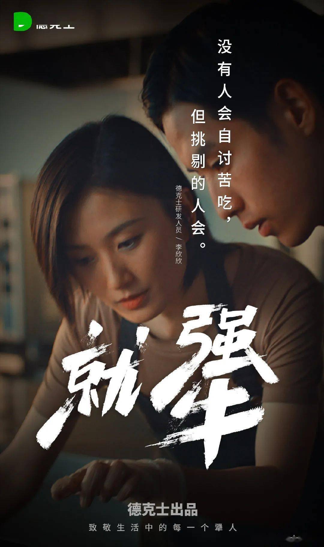 广告|德克士的新广告硬气了,够犟!