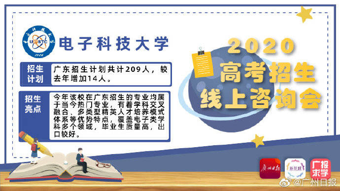 咨询会|广东高考招生线上咨询会：这些名校都来了！