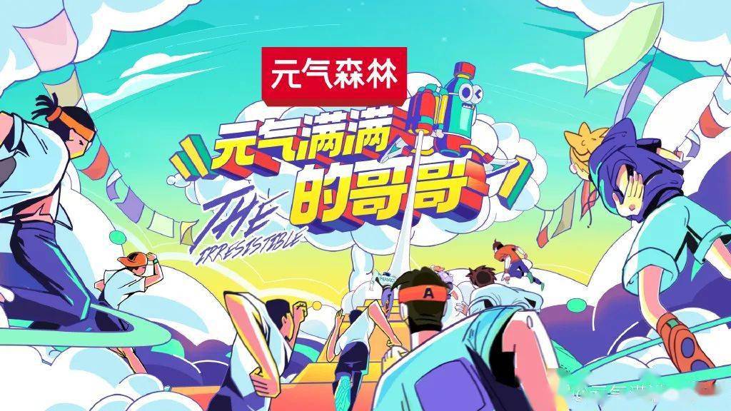 《元气满满的哥哥》