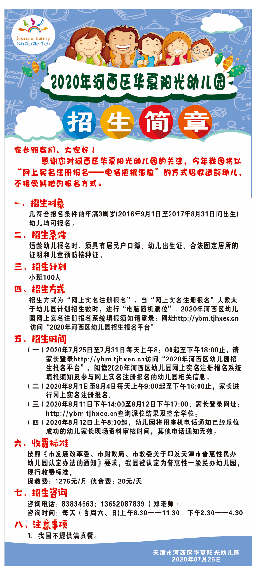 2020年市内六区幼儿园招生简章合集(上)