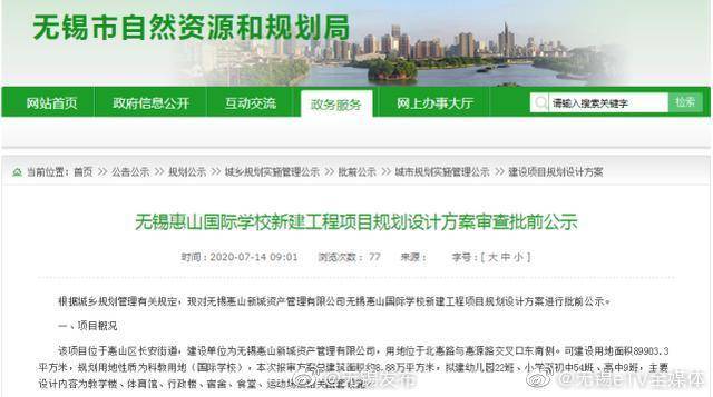 国际学校|无锡新添一所国际学校