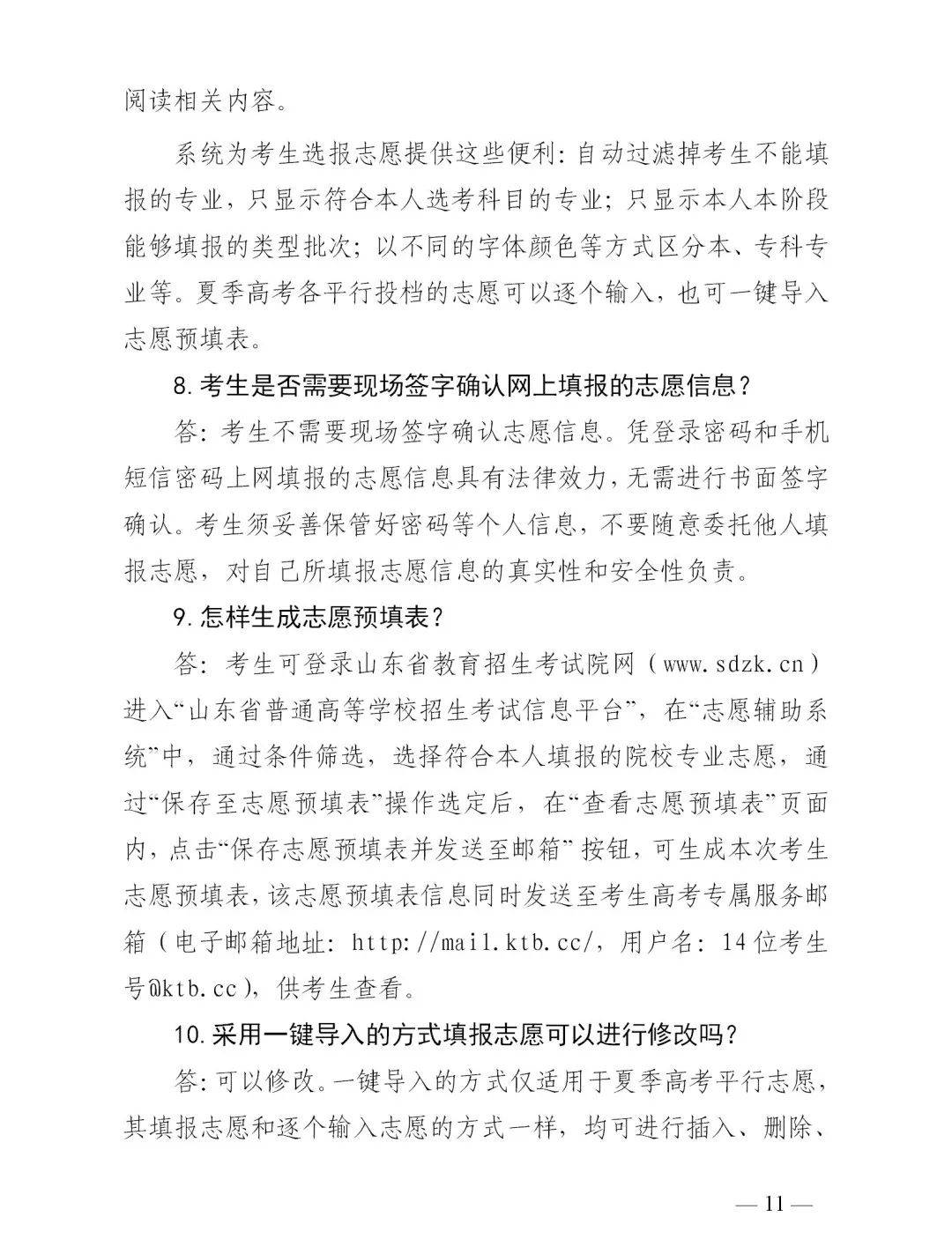 志愿|@高考生 山东2020志愿填报“70问”来啦，很实用！