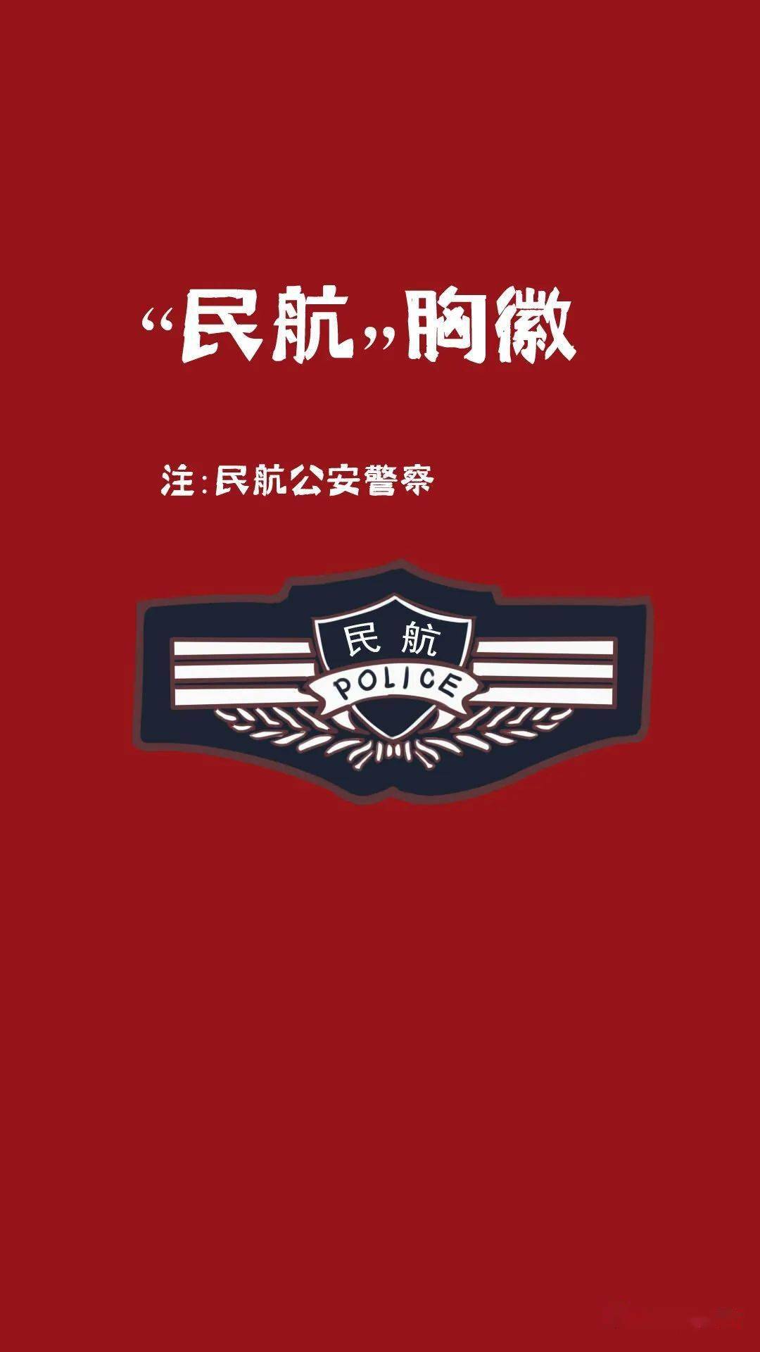 最新中国人民警察胸徽分类