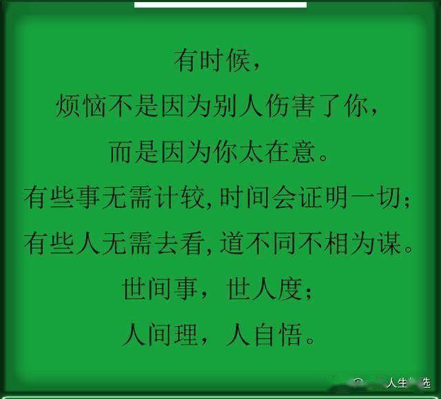 人情冷暖,明白就好