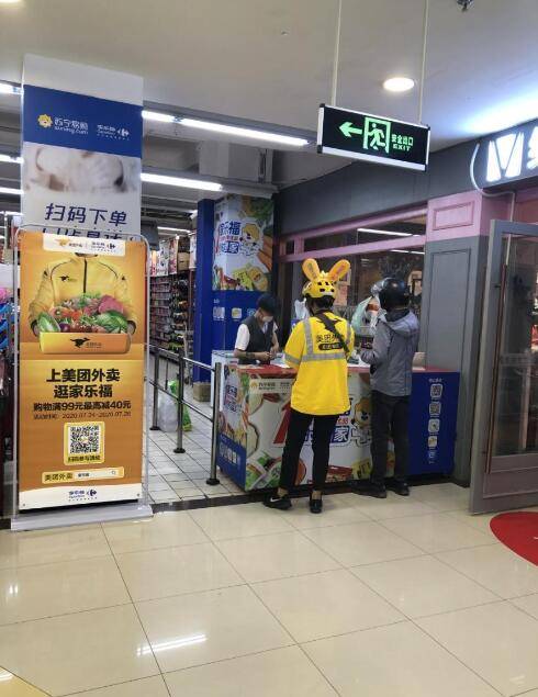 活动|美团外卖联手家乐福再启周末大促，打造商超零售线上新趋势