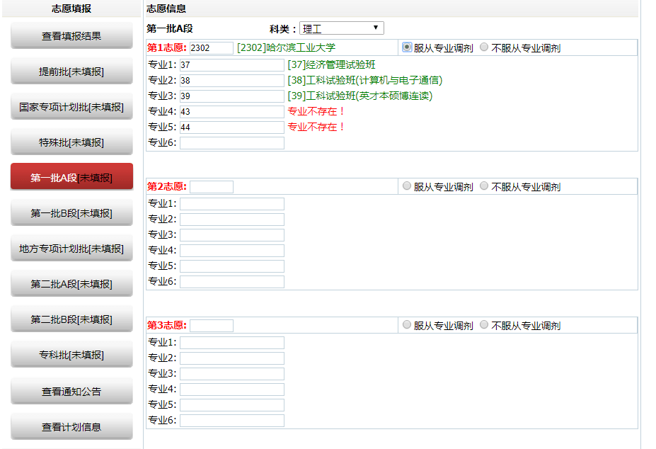 官方推荐:吉林省网上高考志愿填报流程梳理!