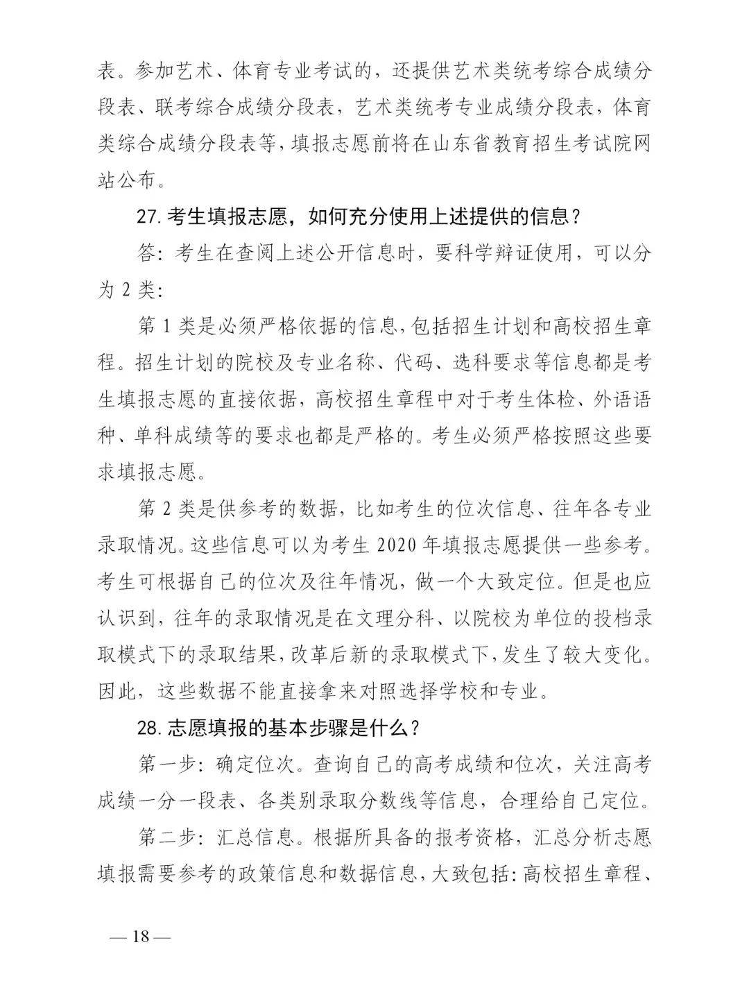 成绩|转扩！山东高考成绩今日发布！成绩查询、录取工作进程表、志愿填报看这里！