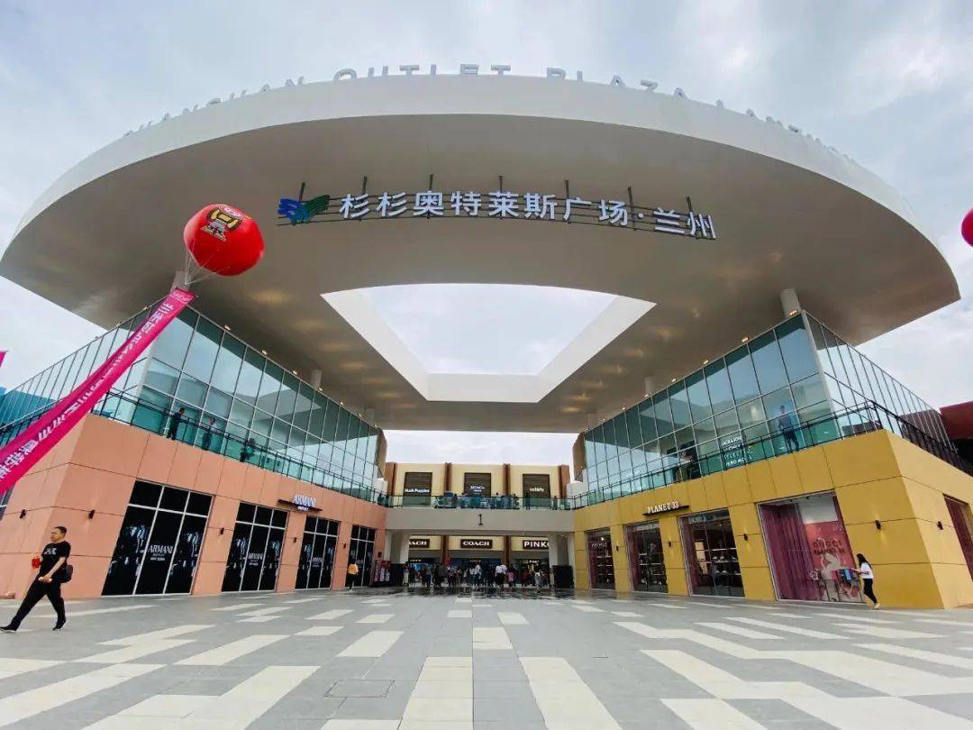 兰州杉杉奥莱7月25日开业