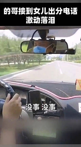 成绩|天下父母心！的哥听到女儿高考成绩激动落泪