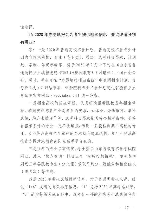 成绩|山东高考成绩今日发布！成绩查询、录取工作进程表、志愿填报看这里！