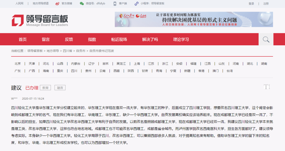 回音壁网友建议这所高校更名华西理工大学校方正式回应了
