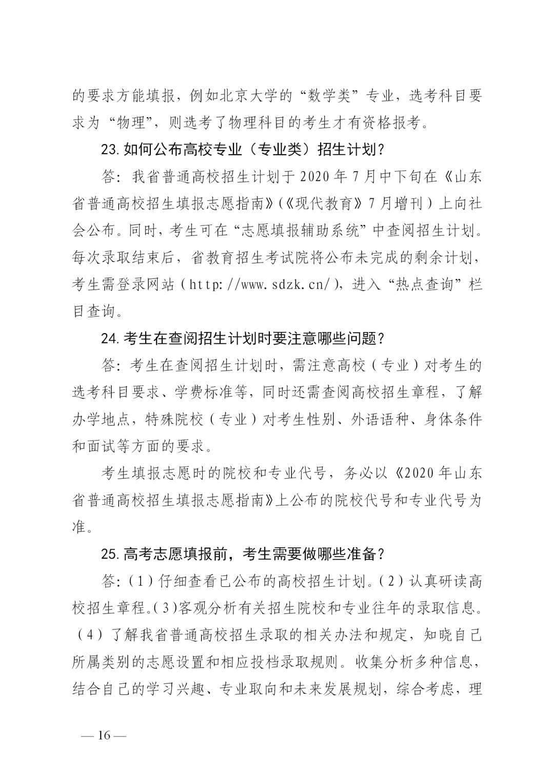 成绩|山东高考成绩今日发布！成绩查询看这里！