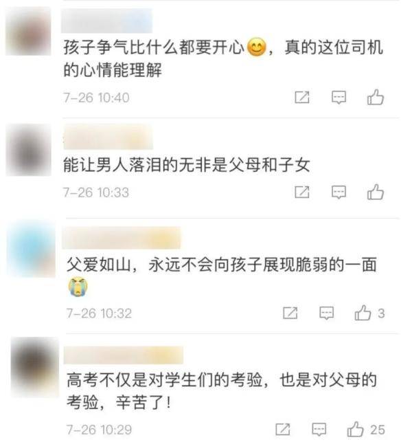 考好|天下父母心！的哥听到女儿高考成绩激动落泪
