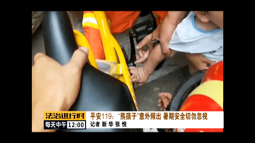 熊孩子|平安119：＂熊孩子“意外频出”，暑期安全切勿忽视