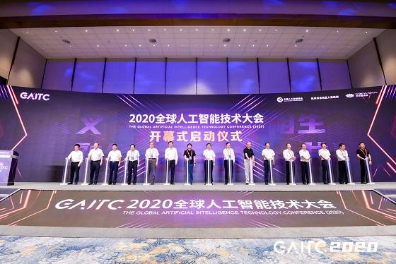 智能|开启“2020 GAITC”视角 海内外学者共探智能科技新风口