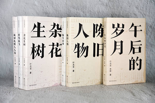 叶兆言|叶兆言六本文史散文，记录中国五代知识分子精神历程