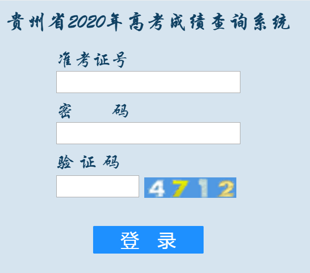 2020年贵州高考670分排名_2020年贵州高考成绩查询入口