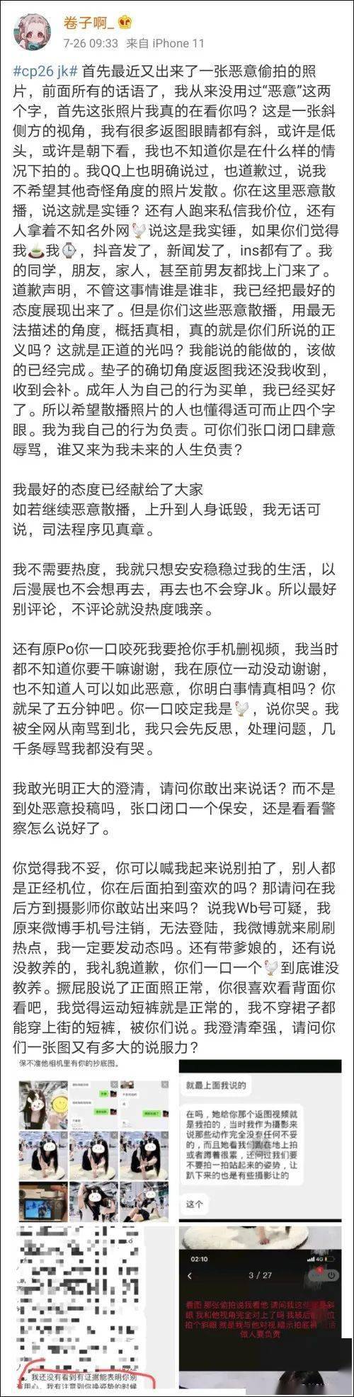 当事人|漫展上疑摆出不雅姿势遭批评，当事人致歉