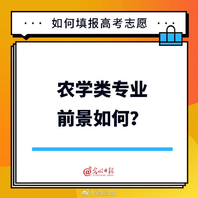 农学|农学类专业前景如何？