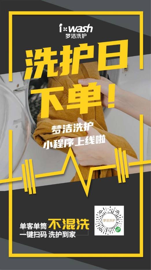 梦洁|梦洁洗护小程序惊喜亮相 梦洁股份或成洗护行业下一个独角兽