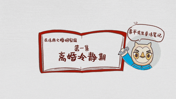 盛世民法典画风超赞的视觉动画宣传片带您了解离婚冷静期