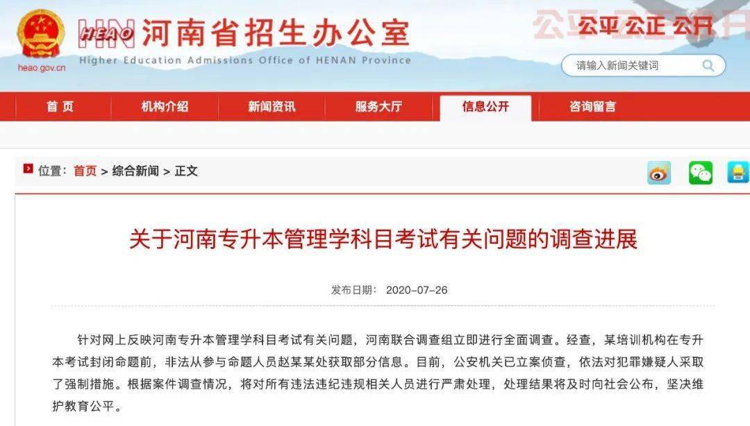 调查|河南通报“专升本考试泄题”调查进展