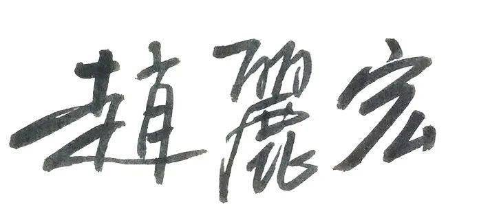 小朋友写毛笔字视频 9e05a45e7a034fd0ac6bb5b1268ff25a.jpeg