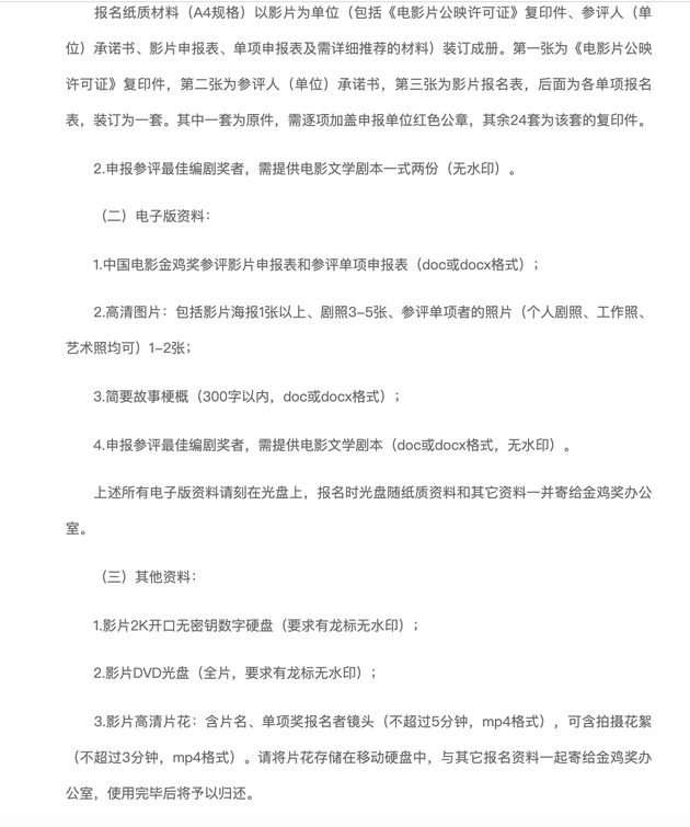 本人|金鸡奖表演类报名标准：角色台词须演员本人配音