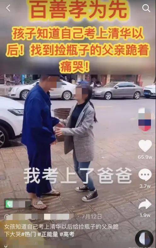 视频|女孩考上清华跪谢3个爸爸？网友：就是在骗流量！拍摄者：我有错吗？