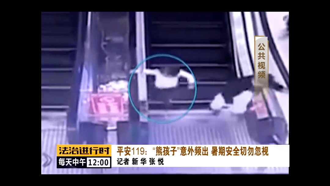 熊孩子|平安119：＂熊孩子“意外频出”，暑期安全切勿忽视