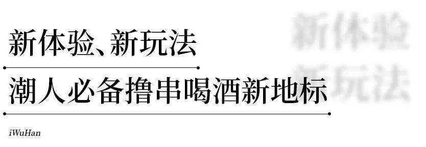 武汉|烧烤工坊、全球精酿超市、鲜酿工厂一次all in！木屋烧烤华中旗舰店空降武汉