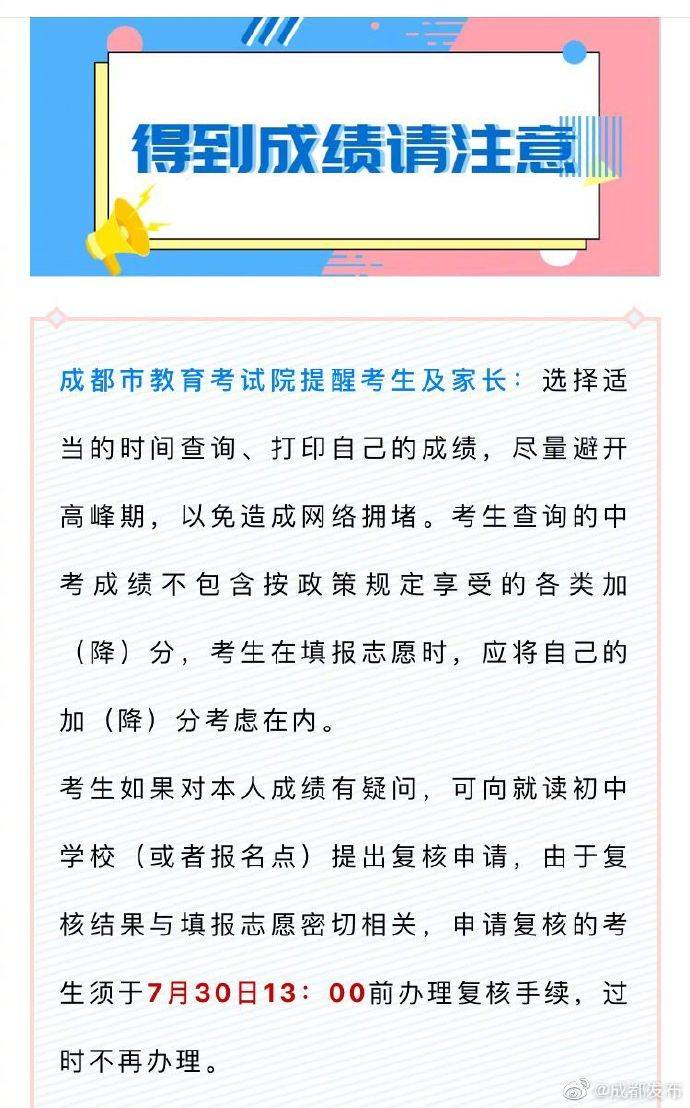 成都|明天（7月29日）公布成都中考成绩，查询方式有这些