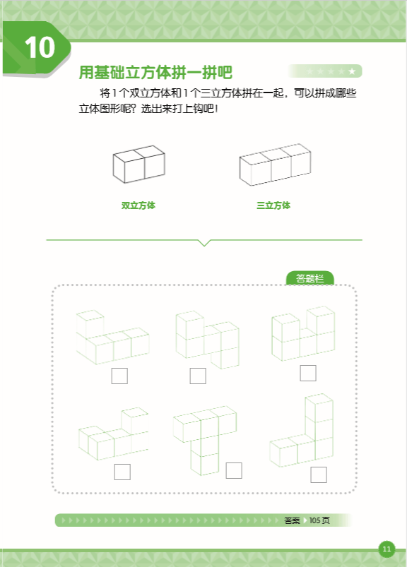 怎么样拼搭立体图形_数学立体图形拼搭