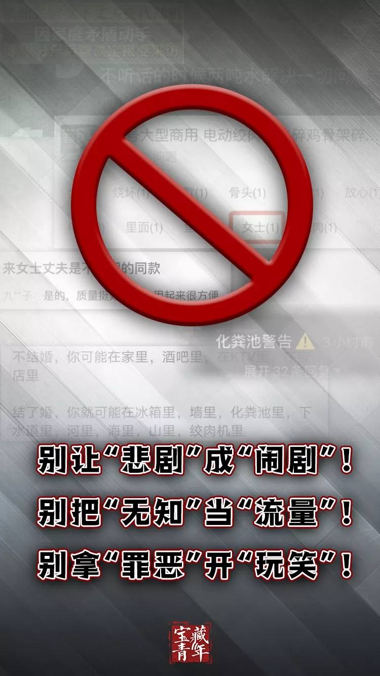 不信任感|新华锐评：“化粪池警告”？别拿悲剧开玩笑！